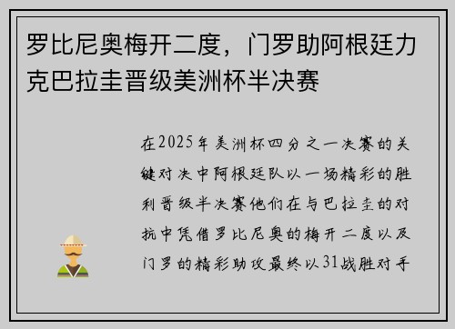 罗比尼奥梅开二度，门罗助阿根廷力克巴拉圭晋级美洲杯半决赛