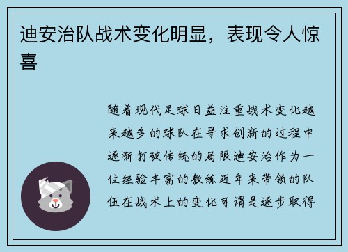 迪安治队战术变化明显，表现令人惊喜