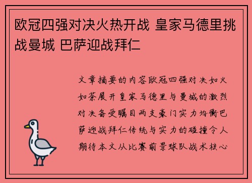 欧冠四强对决火热开战 皇家马德里挑战曼城 巴萨迎战拜仁