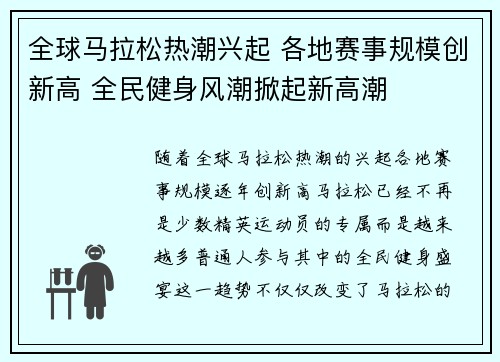 全球马拉松热潮兴起 各地赛事规模创新高 全民健身风潮掀起新高潮