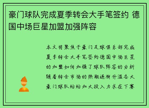 豪门球队完成夏季转会大手笔签约 德国中场巨星加盟加强阵容