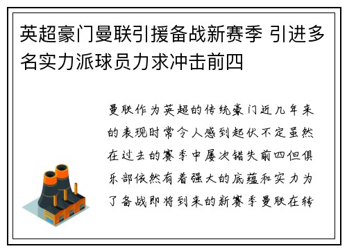 英超豪门曼联引援备战新赛季 引进多名实力派球员力求冲击前四