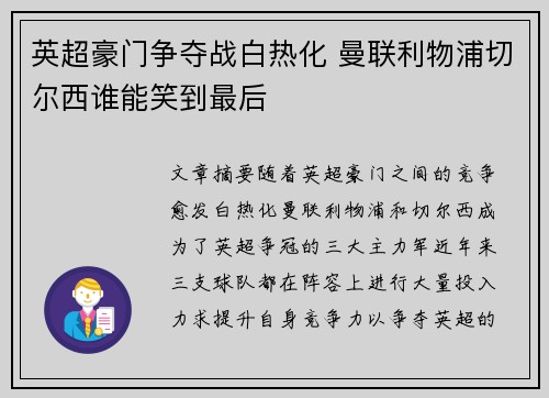 英超豪门争夺战白热化 曼联利物浦切尔西谁能笑到最后
