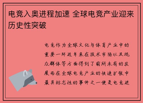 电竞入奥进程加速 全球电竞产业迎来历史性突破