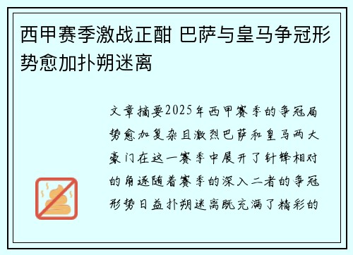 西甲赛季激战正酣 巴萨与皇马争冠形势愈加扑朔迷离