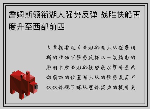 詹姆斯领衔湖人强势反弹 战胜快船再度升至西部前四