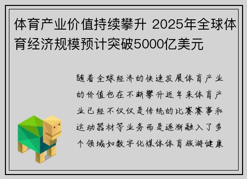 体育产业价值持续攀升 2025年全球体育经济规模预计突破5000亿美元