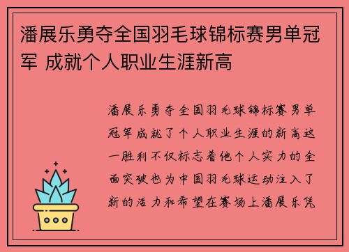 潘展乐勇夺全国羽毛球锦标赛男单冠军 成就个人职业生涯新高